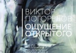 В Харькове презентуют выставку «Ощущение открытого»