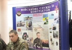 Воинским частям нужны специалисты. Харьковский центр занятости провел ярмарку вакансий