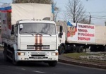 РФ завтра отправляет двенадцатый «гумконвой» на Донбасс