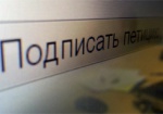 В Украине создадут электронный портал для петиций