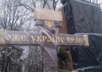 На месте памятника Постышеву установили крест