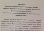 Обнародован документ, согласованный сегодня в Минске