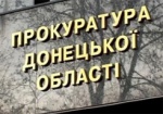 Главный следователь ГПУ и прокурор Донетчины - уволены