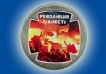 Нацбанк выпустит три новые монеты серии «Героям Майдана»