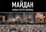 В Харькове посвятили киновечер памяти героев Майдана