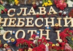 Завтра в Харькове почтят память героев Небесной сотни