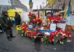 Сегодня в Украине - День героев Небесной сотни
