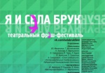 Харьковчане смогут приобщиться к «свежему» театру