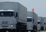 Госпогранслужба: «Гумконвой» РФ привез на Донбасс более 40 машин горючего