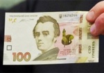 НБУ с 9 марта запускает в обращение новые банкноты номиналом 100 гривен