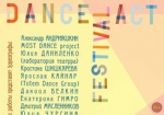 Харьковчан приглашают на театрально-хореографический фестиваль