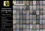 Появилась онлайн-база погибших на Донбассе военнослужащих