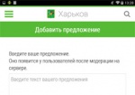 Предложения по улучшению жизнедеятельности Харькова теперь можно вносить через телефон
