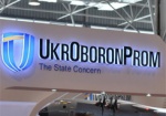 При «Укроборонпроме» появится общественный Экспертный совет