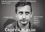 Сергей Жадан презентует свою новую книгу стихотворений и переводов