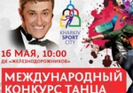 В Харькове проведут международный конкурс танца памяти Алексея Литвинова