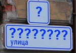 В Харькове должны изменить около 200 «советских названий»