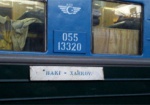 Поезд Харьков-Баку будет ездить по другому маршруту