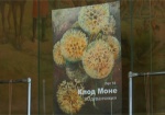 Картину Клода Моне везут в Харьков. Полотно представят горожанам уже в эту субботу