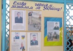 Пример для подрастающего поколения. В школах Харьковщины увековечат память героев АТО