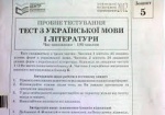 Абитуриенты не согласны с ответами теста по украинскому языку