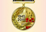 В Украине появилась медаль «70 лет Победы над нацизмом»