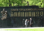 В Харькове увековечили имена земляков-героев. Памятную стелу открыли на Мемориале Славы
