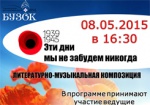 В Харькове пройдет литературно-музыкальный вечер «Эти дни мы не забудем никогда»