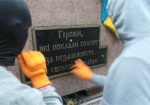 Активисты сменили табличку на монументе с «Вечным огнем»