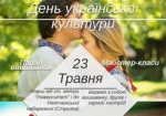 В Харькове отметят День украинской культуры и вышиванки