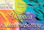 В Харькове открываются две выставки юных художников