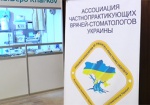 Впервые в Харькове проходит специализированная стоматологическая выставка и конференция