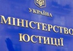 В Минюсте уволили половину чиновников за профнепригодность