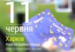 Харьковчанам предлагают сообща спеть слова гимна Украины под музыку гимна ЕС