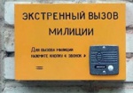 В Харькове и области установлены и круглосуточно работают 742 кнопки экстренного вызова милиции