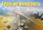 Школьники Харьковщины создали книгу «Герої не вмирають»