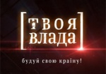 Сегодня Игорь Райнин выступит в программе «Твоя влада» на «5 канале»