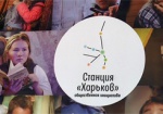 В области - новые пункты помощи переселенцам. «Станция Харьков» и ООН запускают совместный проект