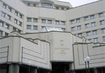 КСУ признал изменения по децентрализации конституционными