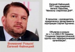 Объявлен в розыск харьковчанин, ставший «министром ДНР»