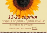 В Харькове проведут благотворительный аукцион для помощи школьникам из зоны АТО