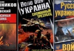 В Украине хотят запретить для ввоза 38 «антигосударственных» книг