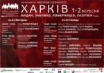 В Харьков приедет «Поэтический тур»