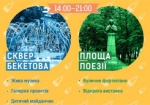 В воскресенье, 23 августа пройдет «Партизанский день Харькова»