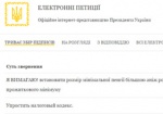 Президент Украины начал принимать электронные петиции