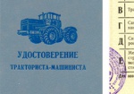 Госинспектор требовал 13 тыс. гривен за удостоверение трактористов