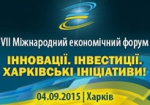 Программа VII Международного экономического форума «Инновации. Инвестиции. Харьковские инициативы»