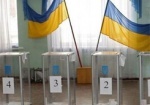 В Украине стартует избирательная кампания по местным выборам