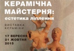Харьковчанам презентуют искусство лепки в современной керамике