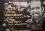 В Харькове открыли мемориальную доску Герою Украины Евгению Котляру
